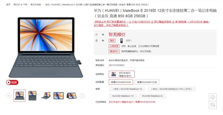 Huawei has a MateBook E with a Qualcomm Snapdragon 850 - Neowin