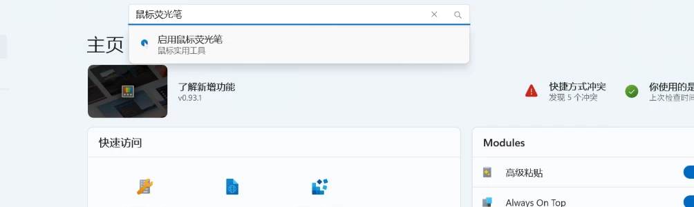 A proposed search box in PowerToys